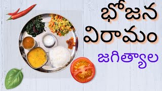 భోజన విరామం జగిత్యాల  జనచైతన్య యాత్ర [upl. by Halbert]