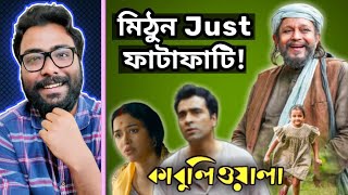 Kabuliwala Movie Review  বাঙালির মন ছুঁয়ে যাবে ❤❤ [upl. by Audun846]