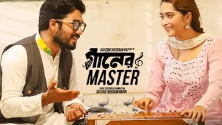 Ganer Master Natok Update  গানের মাস্টার নাটক আপডেট  Khairul basar  Keya Payel  New Natok 2024 [upl. by Carson]