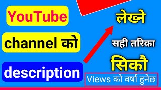 Youtube Channel Description मा के लेख्ने [upl. by Gschu987]