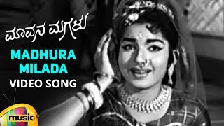 Mavana Magalu Kannada Movie Songs  Madhura Milana Video Song  Kalyan Kumar  Jayalalitha  Kannada [upl. by Row]