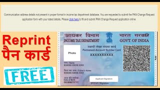 efiling PAN card reprint kaise karen  e filing pan card error  pan card reprint kaise kare 2020 [upl. by Ajtak]