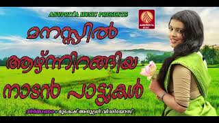 ഒരു കിടിലൻ നാടൻ പാട്ട് Malayalam Nadan Pattu [upl. by Esital208]