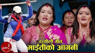 New Nepali Ratauli Song 20752019  Maitiko Aagani  Saraswati Lamichhane amp Sita KC [upl. by Toth241]