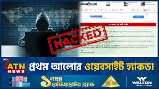 হ্যাক করে প্রথম আলোকে কী বার্তা দেয়া হল  Prothom Alo Website  Hacker Warning  Security Flaws [upl. by Oralie526]