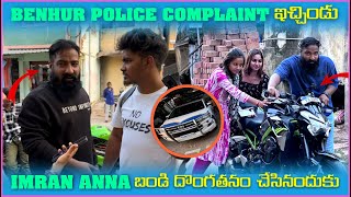 Benhur Police Complaint ఇచ్చిండు imran Anna బండి దొంగతనం చేసినందుకు  Pareshan Boys1 [upl. by Acinat271]