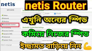 Netis Router Speed Limit or Bandwith Control 2022 💪  How To Netis Router Speed Limit  Speed Limit [upl. by Lawson]