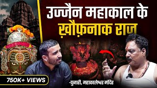 उज्जैन ज्योतिर्लिंग के ख़ौफ़नाक Secrets amp Mysteries🤯 Bhasm Aarti  ft MahaKaleshwar Ujjain [upl. by Amer108]