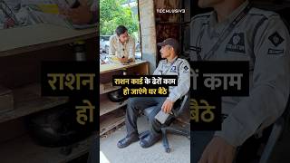 राशन कार्ड के ढेरों काम हो जाएंगे घर बैठे shorts rationcard tipsandtricks howto [upl. by Quartus111]