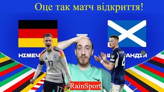 Євро 2024 Німеччина  Шотландія Неймовірний матч відкриття [upl. by Cosimo]