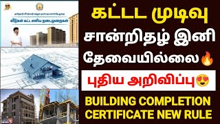 building completion certificate in tamilnadu  building approval tamil  cmda approval tamil [upl. by Nylyaj]