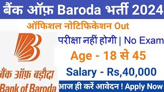 Bank of Baroda भर्ती 2024  BOB Bank New Vacancy 2024 BOB Govt Jobs Bank Jobs July 2024 Education [upl. by Eilssel]