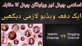 Islamic channel vs Vlogging Channel  Islamic Era اسلامک چینل [upl. by Pinto]