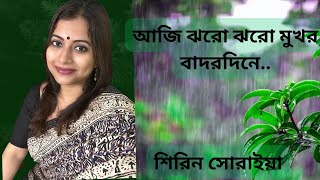 Aji Jhoro Jhoro Mukhoro  আজি ঝরো ঝরো Rabindra Sangeet  Shirin Soraiya  শিরিন সোরাইয়া [upl. by Mensch799]