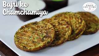 Bajri ke Chamchamiya  બાજરી ના ચમચમિયા  Healthy and Tasty Recipe  Chetna Patel Recipes [upl. by Sonahpets635]