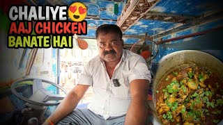 Barish me chicken khane ka alag hi maza hai🤤  Chicken recipes  truck vlogs dailyvlogs jharkhand [upl. by Ferd]