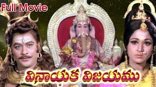 Shri Vinayaka Vijayam Full Length Telugu Movie  Krishnam Raju Vanisree Prabha [upl. by Amian]