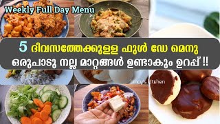 5 ദിവസം ഇങ്ങനെ ഫുഡ് കഴിച്ചു നോക്കൂ  Balanced Meal Plan for 5 Days  What I Ate In A Week  Healthy [upl. by Elpmet]