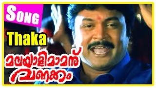 Malayali Mamanu Vanakkam Movie  Thaka Thathom Song  Jayaram  Prabhu  Roja  Mano  MG Sreekumar [upl. by Dnalevets]