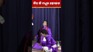 କ୍ଷୀରରେ ଧୋଇଲେ ଖଣ୍ଡରେ ମୋହିଲେ  Gayak Prafulla Sarangi  Bataputabasi pala prafullasarangi [upl. by Jahncke284]