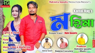 MOHIMA  NEW MODERN SONG 2021  KAMAL NAG amp MAHI GOWALA [upl. by Angelico]