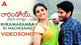 Bhramaramba Ki Nachesanu Video Song  Raarandoi Veduka Chuddam  Naga Chaitanya Rakul Preet [upl. by Anaytat270]