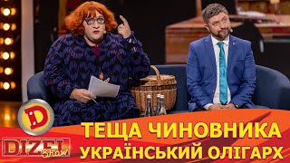 👵ТЕЩА ЧИНОВНИКА 😱 – УКРАЇНСЬКИЙ ОЛІГАРХ 🤑  Дизель Шоу 146 від 24052024 [upl. by Grubman]