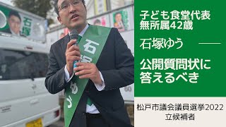 増田かおる氏・全国フェミニスト議員連盟、7万人以上の署名を無視【松戸市議会議員選挙2022】 [upl. by Aicekat133]