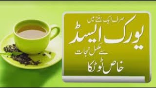 Uric Acid treatment  یورک ایسڈ کا علاج  Unique tips of health [upl. by Dugald]