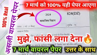 मिल गया 10th सामाजिक विज्ञान का वायरल पेपर 2024 बोर्ड class 10 Social Science model paper 2024 [upl. by Eevets]