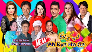 Ab Kya Ho Ga Stage Drama  full Stage Drama 2022  Amjad Rana  Feroza Ali  Vicky Kodu  Saira Mahr [upl. by Willabella]