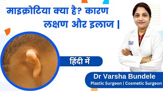 माइक्रोटिया क्या है कारण लक्षण और इलाज  Microtia in Hindi [upl. by Atnovart]