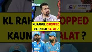 KL RAHUL DROPPED KAUN HAI GALAT  rohitsharma klrahul dropped [upl. by Naehgem]