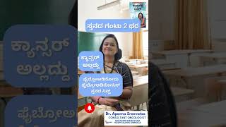 Breast lump types explains Oncologist Dr Aparna Sreevatsa in Kannada [upl. by Nivloc741]