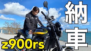 【納車】遂にz900rsを納車しました！！【バイク女子】 [upl. by Gnat393]