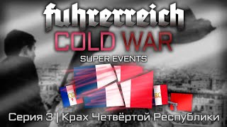 TNO Super Events Fuhrerreich  COLD WAR  Серия 3 [upl. by Adnilym590]