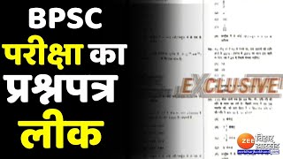 BPSC परीक्षा का प्रश्नपत्र लीक । Bihar । 67th BPSC Paper leak l BPSC Latest News । Bihar news [upl. by Hillhouse]