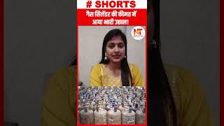 LPG Gas Cylinder Price Hike in India गैस सिलेंडर की कीमत में आया भारी उछाल  viralshorts shorts [upl. by Lillian303]