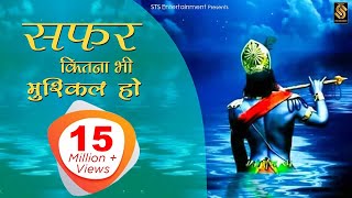 सफ़र कितना भी मुश्किल हो  Motivational Video Song  Tejbir singh  Rajeev Ajnabi  Sanjeev Nehra [upl. by Adriel730]