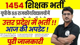 UP Teacher Vacancy 2024  UP Rajkiya School Teacher Vacancy 2024  UP Teacher Latest News Today [upl. by Sirotek]