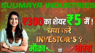 Suumaya Industries Share latest news Multibagger Or Trap   Suumaya Industries Share Target [upl. by Tobie]