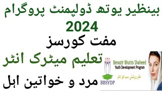 BBSYDP benazir youth development program 2024latest benazir free medical coursegovt free course [upl. by Delaryd]