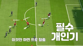 쉽게 농락 할 수 있는 개인기 fc온라인 [upl. by Bo]