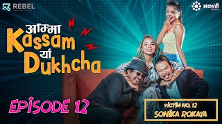 AMMA KASSAM YHAA DUKHCHA  EPISODE 12  Sonica Rokaya  Bkey Agarwal Akjal Beena [upl. by Ameerahs430]