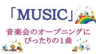 音楽会（小学校）のオープニング合唱曲「MUSIC」 [upl. by Jessika]