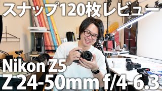 スナップ写真120枚の現像ampレビュー  Nikon Z5  Z 2450mm f463 [upl. by Aicarg]