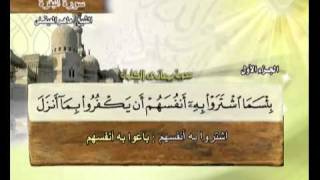 القرآن الكريم الجزء الاول الشيخ ماهر المعيقلي Holy Quran Part 1 Sheikh Al Muaiqly [upl. by Loreen471]