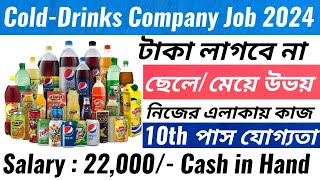 📌 Cold Drinks Company Recruitment 2023  CocaCola Company Job  Private Job In WB  10 Pass Jobs [upl. by Eciral]