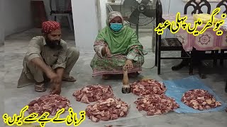 New Ghar main pehli EidQurbani k gosht k chat khisauHappy village couple [upl. by Dermot]