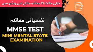 What is MMSE Mini mental state examination Urdu [upl. by Chernow]